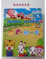 Lovely Tiger (Qiao Hu 巧虎) Collection: Puzzle Book 